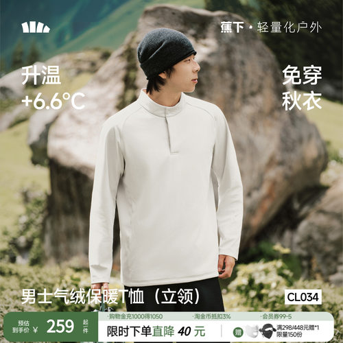 蕉下男士气绒保暖T恤立领