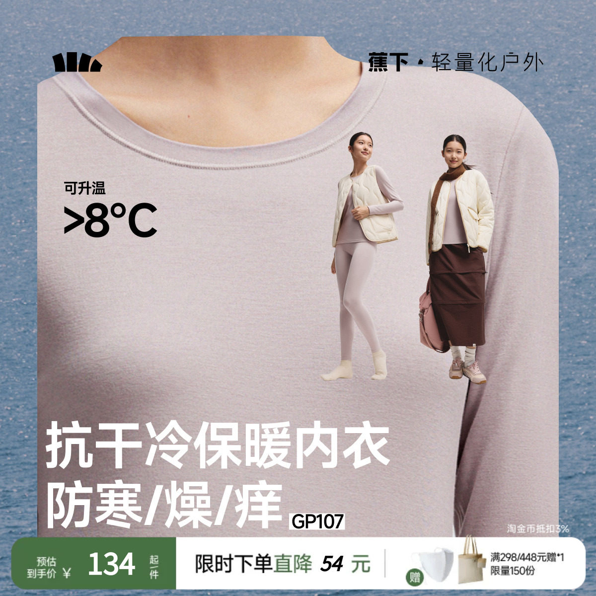 蕉下女士肌底保暖内衣套装GP107内搭打底衣裤薄上衣亲肤秋衣秋裤