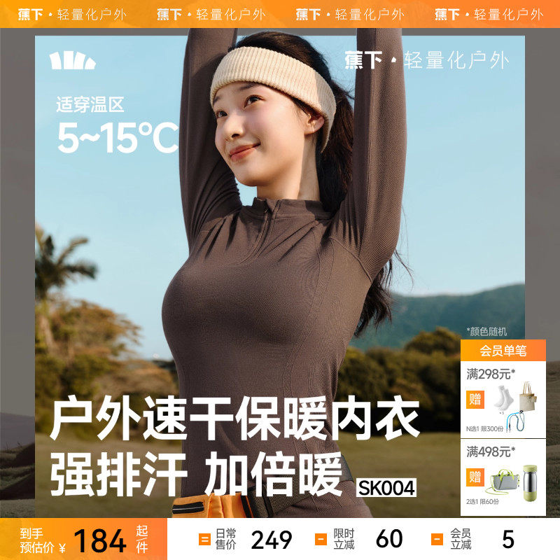 蕉下女士运动功能内衣套装SK004内搭打底衣裤薄上衣亲肤秋衣秋裤