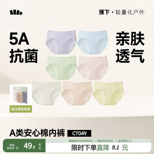 蕉下女士抑菌棉质内裤透气舒适