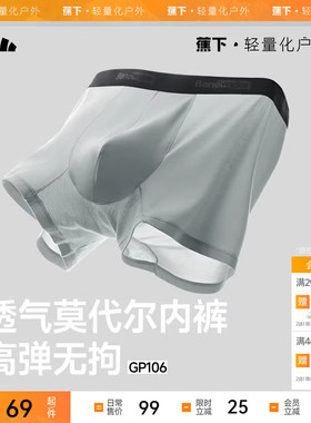 蕉下男士肤感莫代尔内裤GP106透气平角短裤头抗菌防夹臀四角内裤