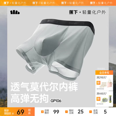 蕉下男士莫代尔内裤透气抑菌