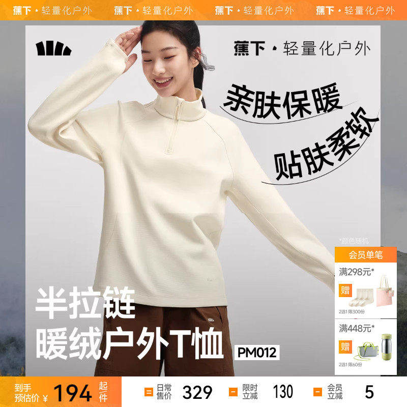 蕉下女士秋冬保暖长袖T恤高弹绒感长袖T恤PM012半拉链打底衫内搭