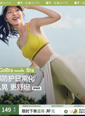 蕉下Gobra户外运动文胸SP603内衣女运动背心无痕瑜伽美背女士胸罩