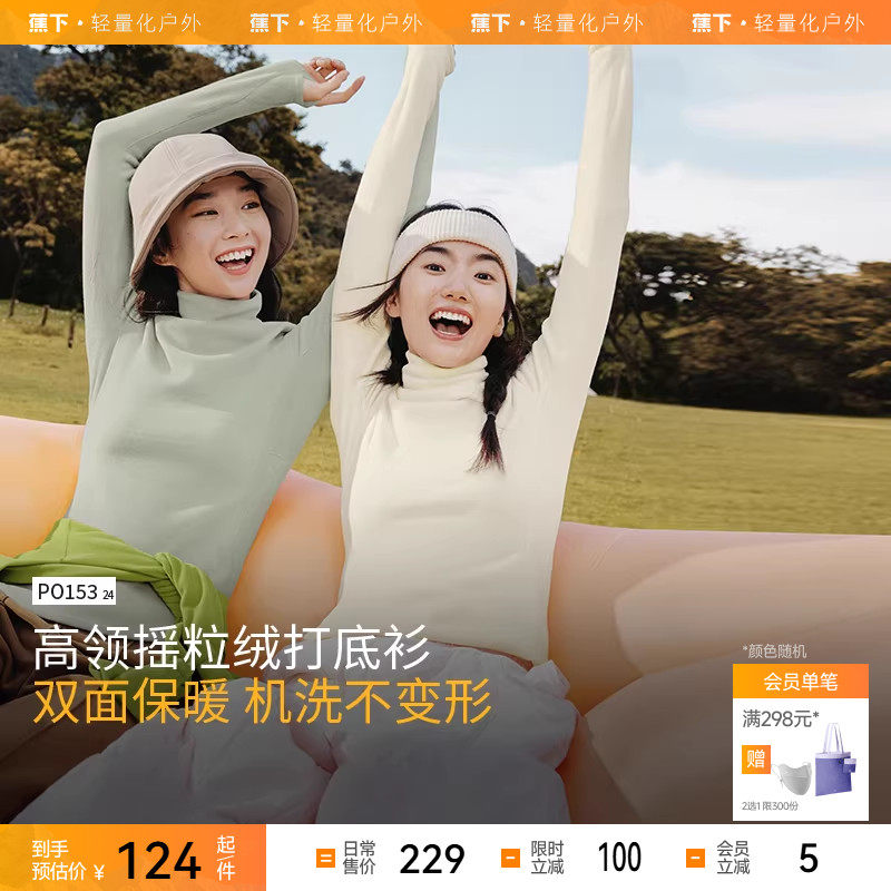 蕉下摇粒绒打底衫女PO15224秋冬半高领保暖加绒亲肤内搭上衣纯色