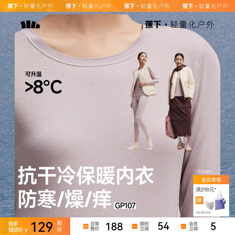 蕉下女士肌底保暖内衣套装GP107内搭打底衣裤薄上衣亲肤秋衣秋裤