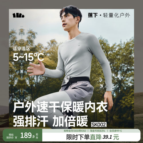 蕉下男士运动功能内衣套装