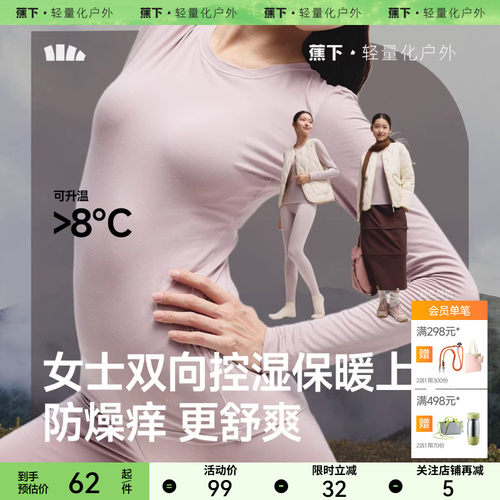 蕉下女士肌底保暖内衣