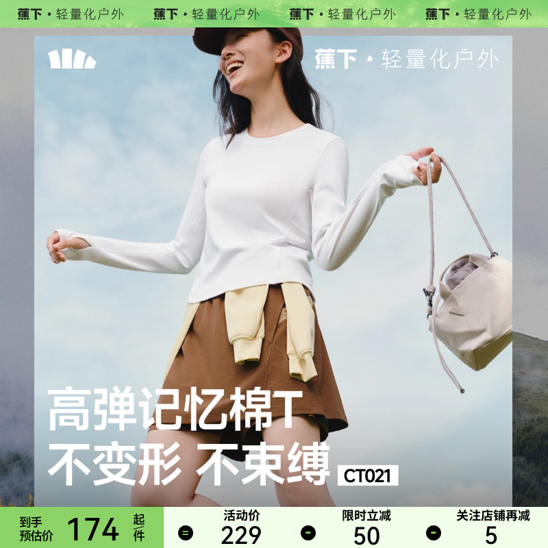 蕉下修身长袖T恤CT021女秋上衣白色肌底衣新款圆领透气内搭打底衫