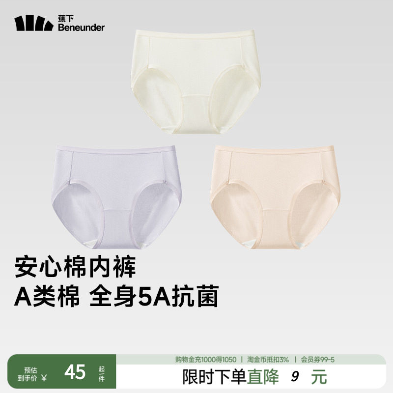 蕉下女士抗菌棉质内裤图片