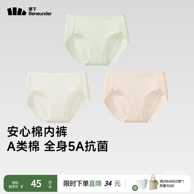 蕉下女士抗菌棉质内裤