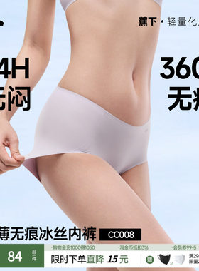 蕉下女士凉感无痕内裤