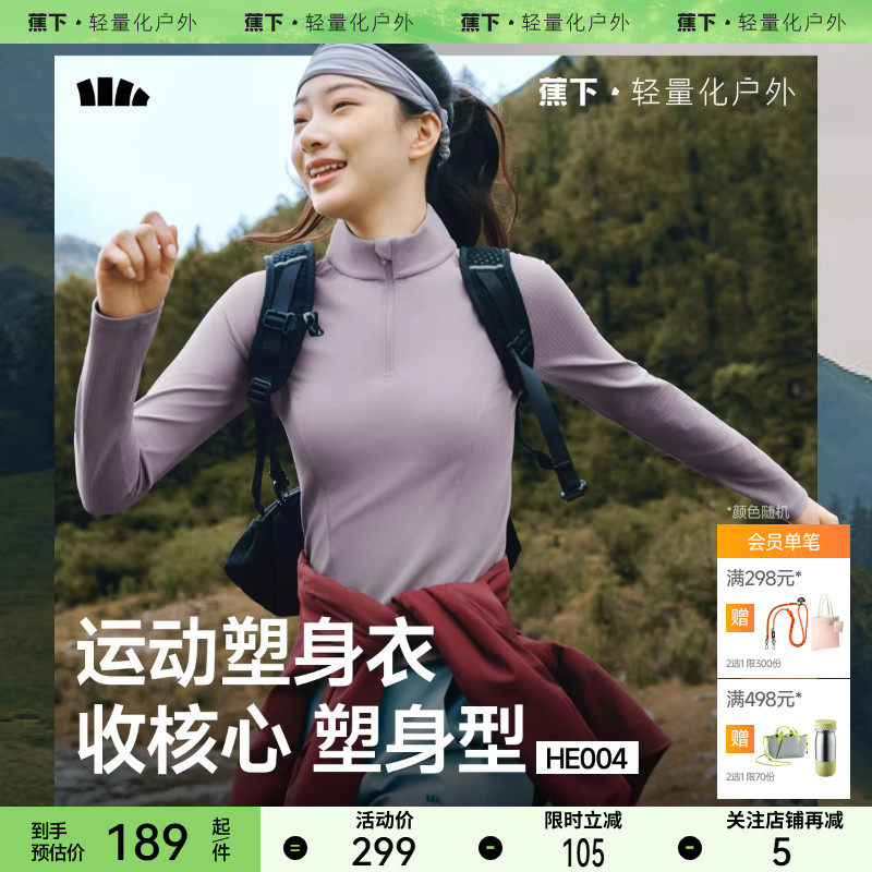 蕉下女士速干运动塑身衣HE004条纹上衣秋季打底衫紧身衣显瘦弹力