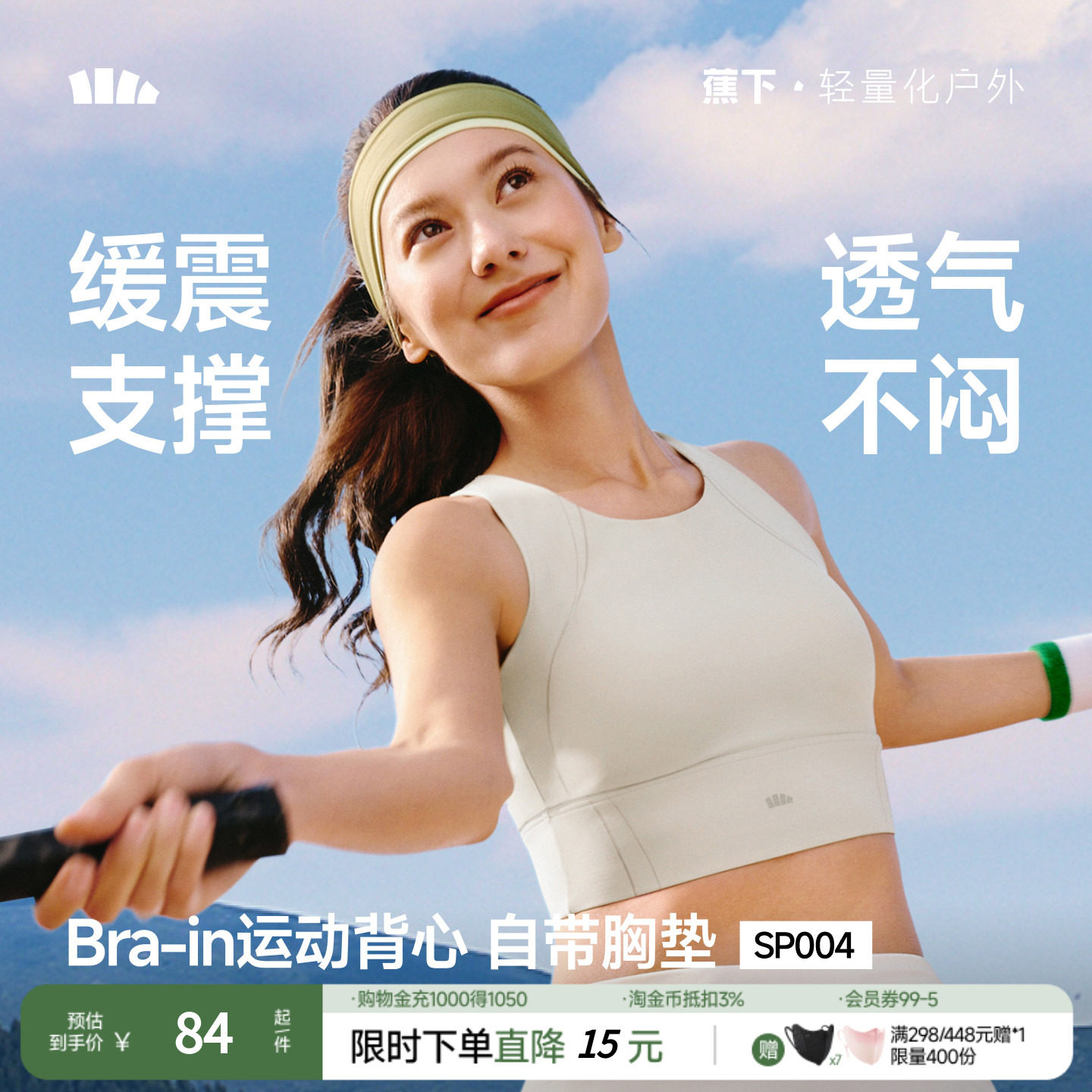 蕉下女士缓震背心SP004美背瑜伽训练跑步健身打底文胸带胸垫女夏