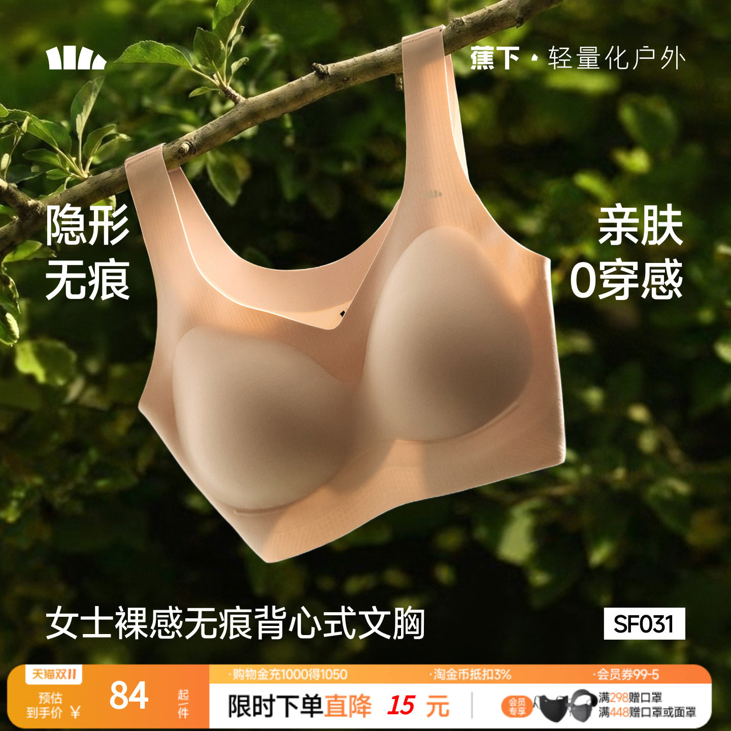 蕉下无痕文胸隐形无钢圈女士内衣透气轻薄女士胸罩美背聚拢背心式