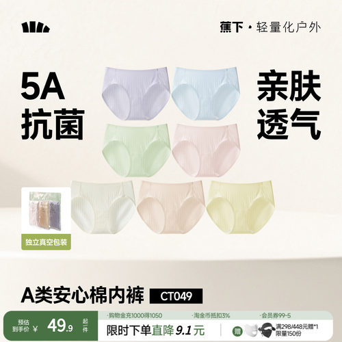 蕉下女士抑菌棉质内裤透气舒适