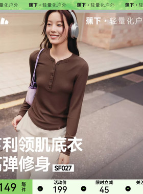 蕉下亨利衫女长袖v领SF027秋冬修身保暖低领打底衫半开领白色上衣