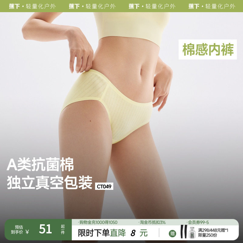 蕉下女士棉质内裤CT049抗菌透气纯棉底档防夹臀薄款中腰三角短裤