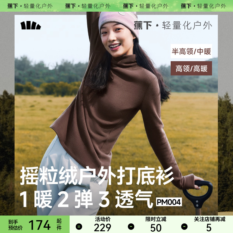 蕉下摇粒绒打底衫PM004女秋季新款半高领保暖加绒内搭上衣肌底衣