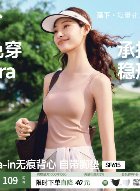 蕉下Bra-in轻薄无痕吊带背心SF615一体式夏冰丝吊带胸垫防晒内搭
