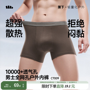 蕉下男士棉质透气内裤CT009四季打底裤男士平角裤透气不闷汗散热