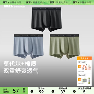透气底裤 3条装 平角内裤 蕉下男士 男士 SF386四季 短裤 莫代尔棉质内裤