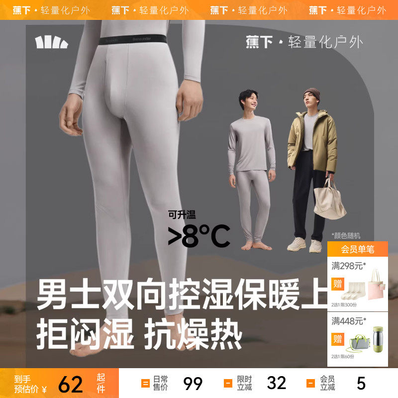 蕉下男士肌底保暖内衣裤子GP113贴身内搭打底裤薄长裤亲肤秋裤男,女士内衣/男士内衣/家居服,保暖裤,淘宝优惠券,粉丝福利购,淘宝优惠卷