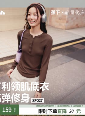 蕉下长袖T恤亨利领打底衫