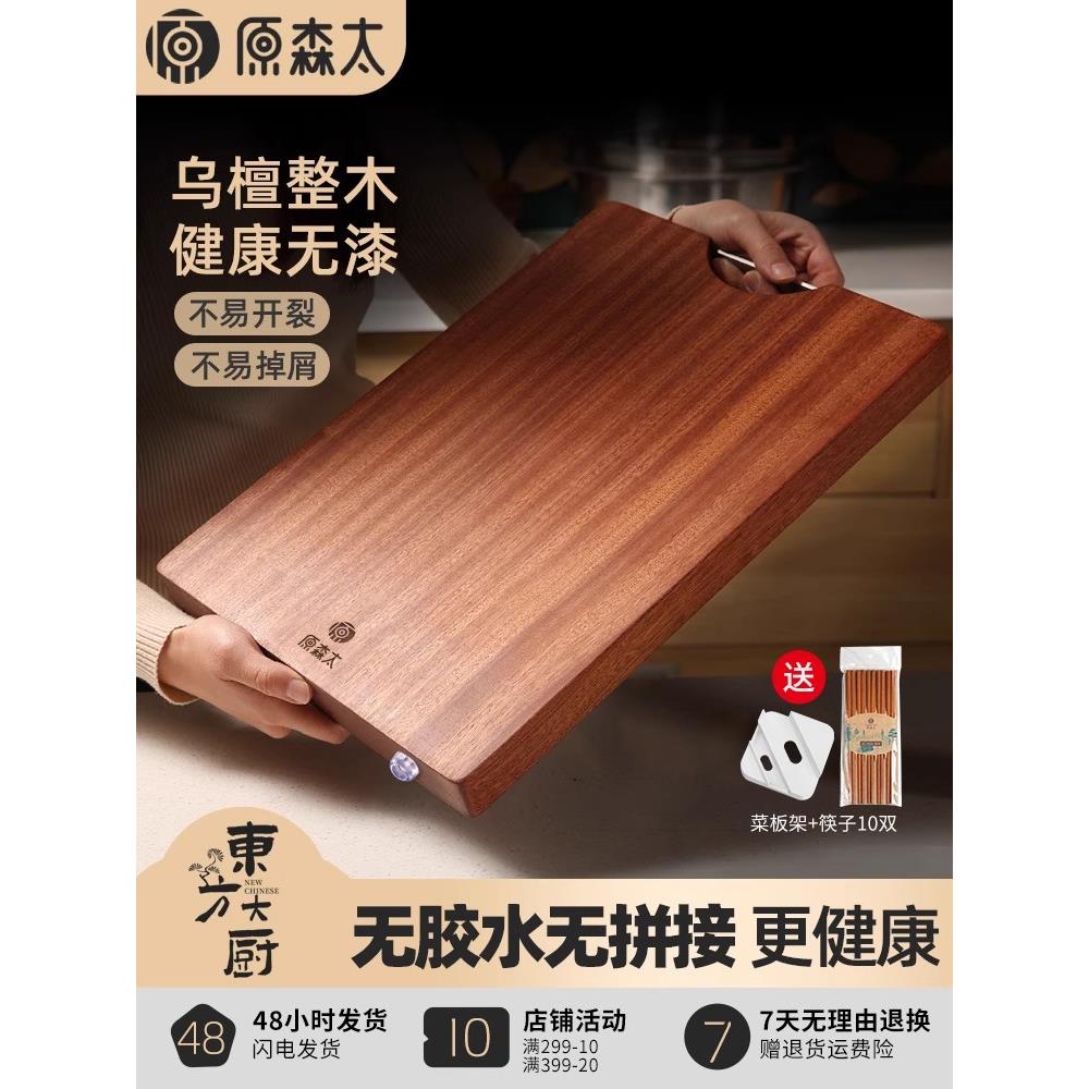 原装森泰砧板家用乌木全木砧板抗菌防霉实木粘板厨房切刀板