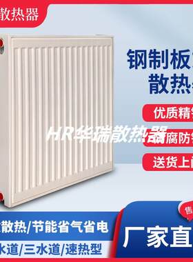 钢板暖气片家用新型暖气片水暖面装卧式挂壁挂式炉专用