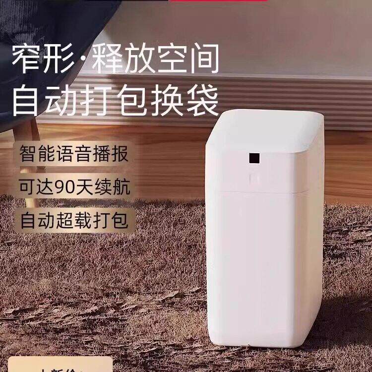 九霄鹿智能垃圾桶C3窄款自动打包换铺袋电动感应厕所化妆室夹缝用