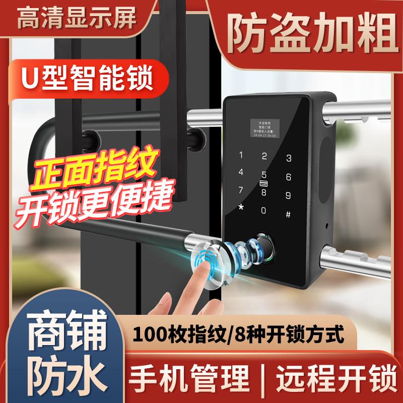 商铺u形锁密码锁玻璃门U型锁指纹锁大门锁电子智能锁室外防水挂锁