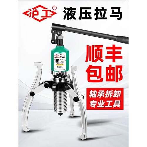 沪工液压三爪拉马轴承装卸工具轴承拉马取出器拉拔轮器5T10T20吨