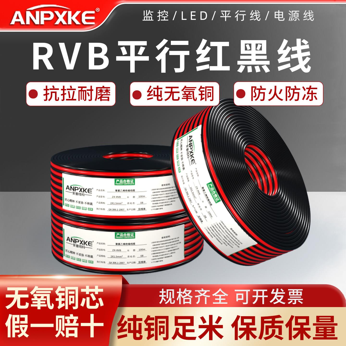 纯铜RVB红黑双并线无氧铜电源线 适用监控LED灯带喇叭的红黑2芯平