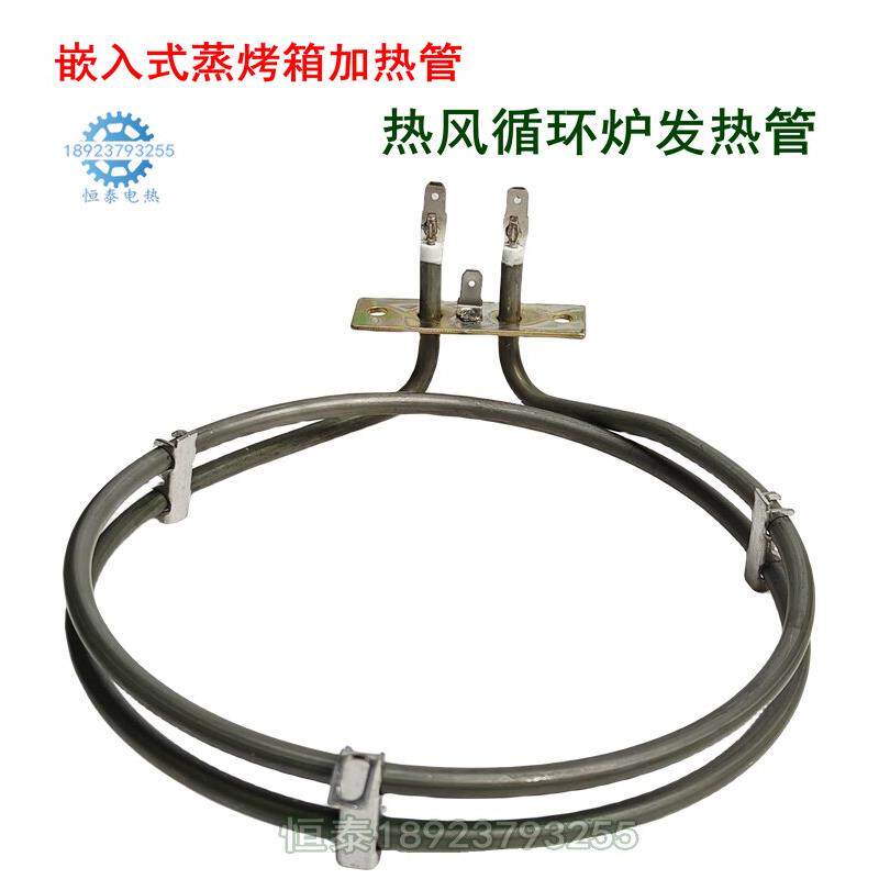 嵌入式蒸烤箱电热管热风循环炉发热管集成灶烘焙电烘箱圆形加热丝