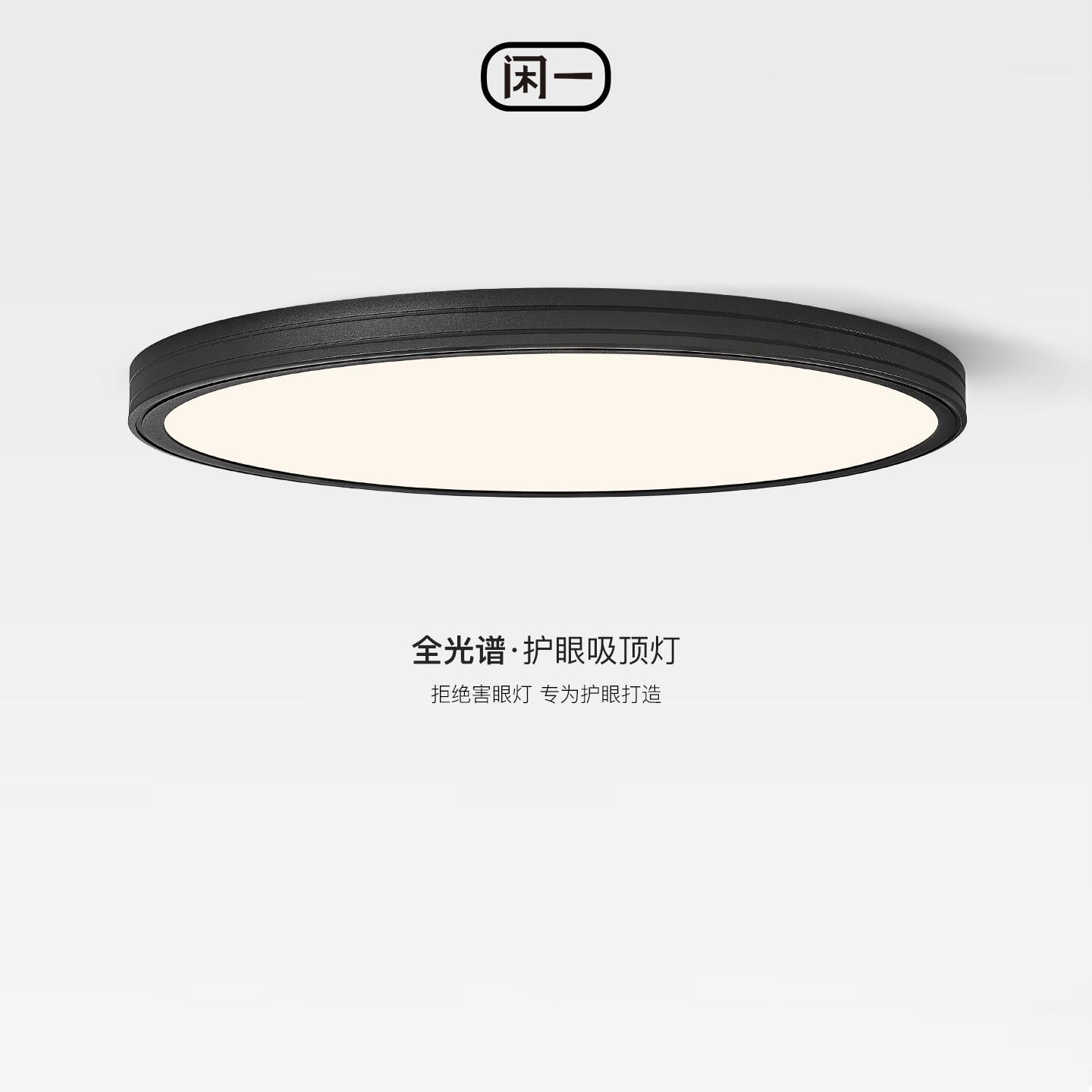 Miniz全光谱护眼吸顶灯 无缝隙北欧简约圆形灯具 寝室客厅书房两