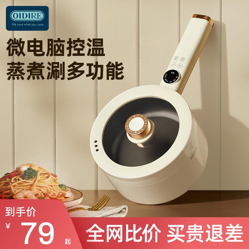 OIDIRE快煮锅多功能泡面 面小锅宿舍火锅小型蒸煮一人小电锅烹饪