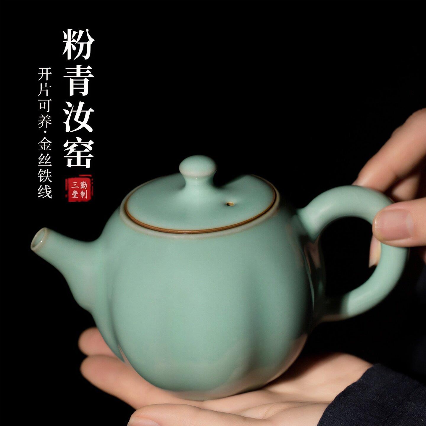 三勤堂汝窑粉青南瓜壶景德镇陶瓷泡茶壶小单个家用功夫茶具家用