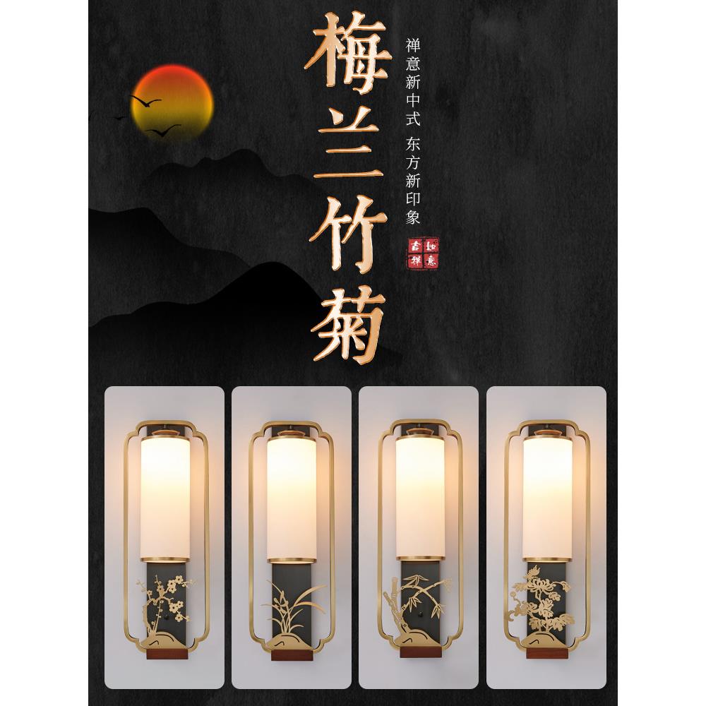 全铜新中式壁灯客厅灯卧室床头灯中式电视背景壁灯走廊楼梯灯