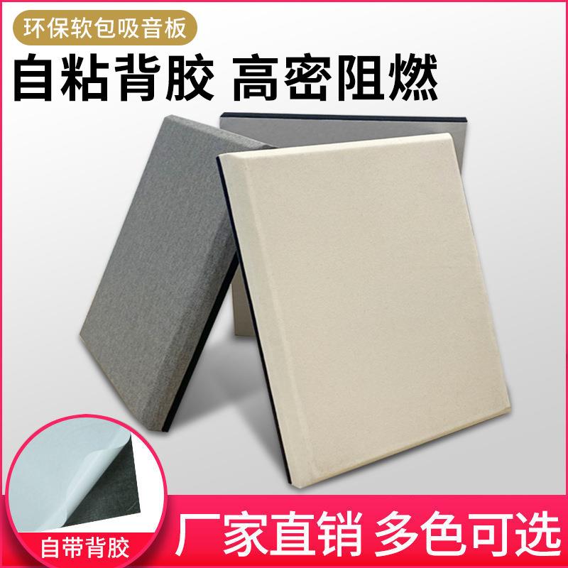 带背胶布艺吸音板直播会间影院防议室阻燃皮软包墙体软包吸音革撞