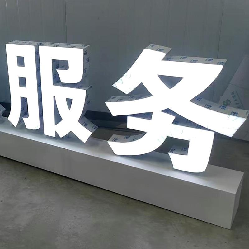 厂家直供景观锈无边发光字定制发高亮耐用不钢液体户外光立景观无