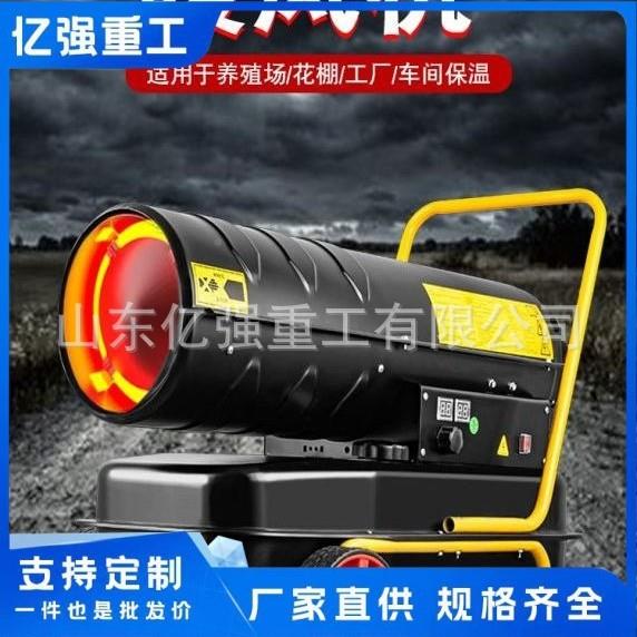 商用取暖器yq01柴油暖机功率节能大大棚风养殖烘干机热风设备