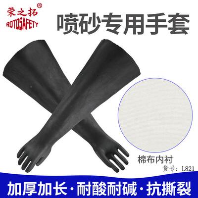 加耐磨喷胶砂手压套防厚滑颗粒箱式喷砂机防高冲231击橡手套