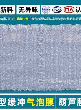 新型小葫芦气泡膜垫缓冲冲防震空充电商快递隙填充袋ERR缓气气垫