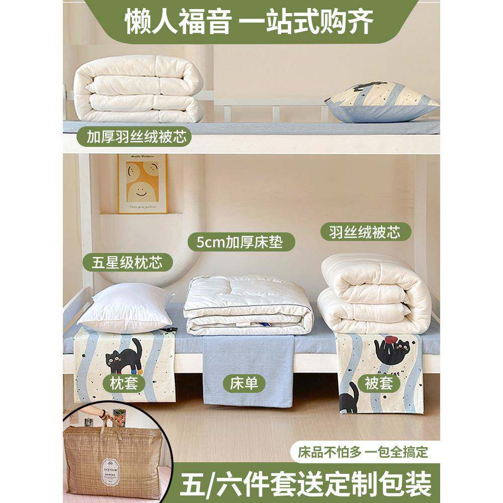 学生宿单舍专用三件套季纯棉全棉褥夏床被套被子被床垫SY24008全