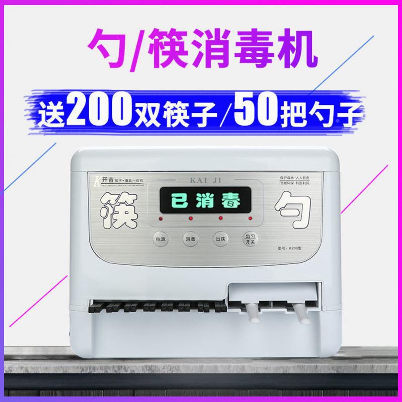子毒机商用餐厅全自动调羹小型消消毒筷盒柜堂HBO酒食店勺子一体
