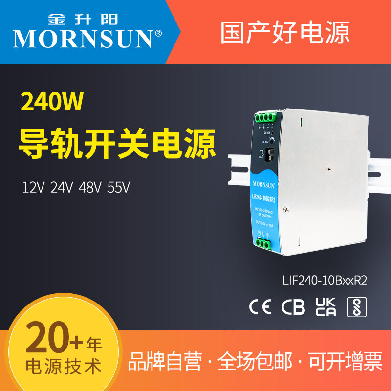金升阳导轨式开关电源LIF240