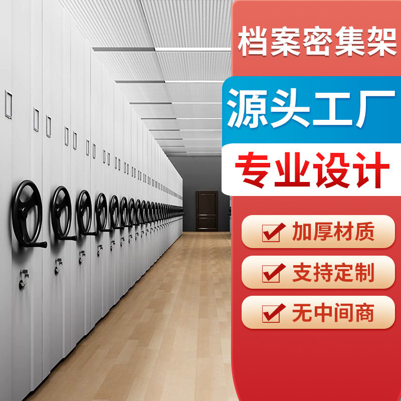和而美智能密集架档案室电动手式移动档案柜资料储存轨道密集柜