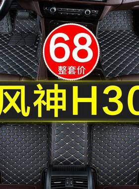 东风风6QCJD神H0h30cross全包围汽车脚垫/专用10年131/1213/14/15