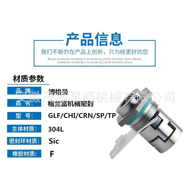 格兰富机械密封CR/CDLF/GLF/JMK-12/14/16/18/20/22/24/26/28/30